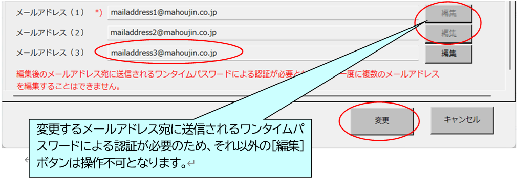 在庫確認必須⚠️になります メールアドレス変更時の二段階認証（ワンタイムパスワード