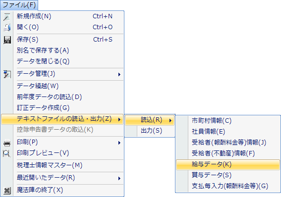 給与データ（賞与データ）の取込手順｜Q＆A｜税務会計ソフト魔法陣