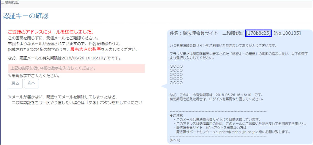 二段階認証で認証に失敗する q a 税務会計ソフト魔法陣 二段階認証で認証に失敗する q a 税務会計ソフト魔法陣