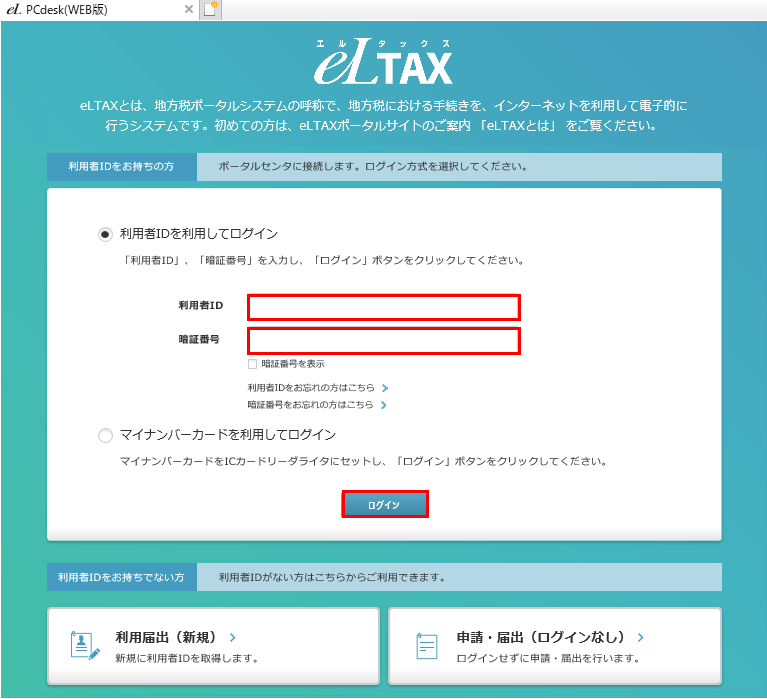 ダイレクト納付用口座の登録方法について ｑ ａ 税務会計ソフト魔法陣