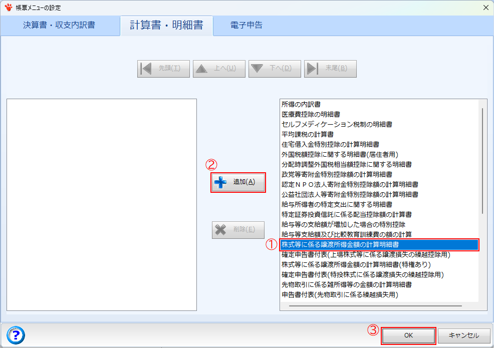 特定口座年間取引報告書の入力方法－「株の譲渡」編｜Q＆A｜税務会計
