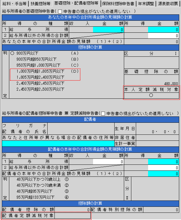 給与事務所と税務マニュアル2019 魔法陣》法定調書・年末調整 令和6年改訂版の変更点｜Q＆A