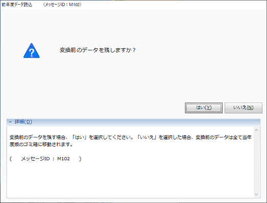 前年度版プログラムで作成した当年分のデータを、当年度版プ