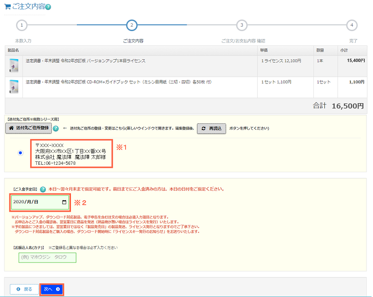 見積もり後の注文はどのように行うのでしょうか？｜Q＆A｜税務会計