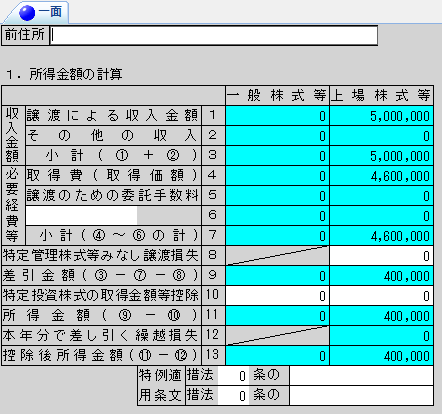 特定口座年間取引報告書の入力方法－「株の譲渡」編｜Q＆A｜税務会計