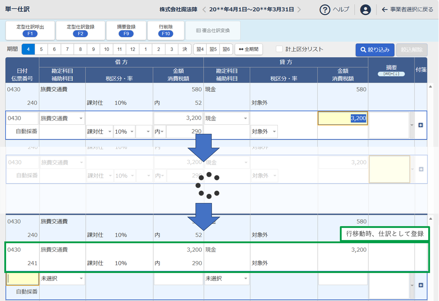 1行仕訳の登録方法｜Q＆A｜税務会計ソフト魔法陣