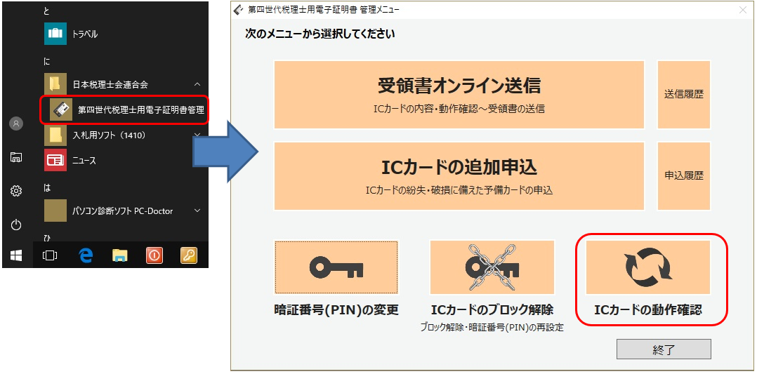 署名時にエラー「ICカードを認識できませんでした。」が表示