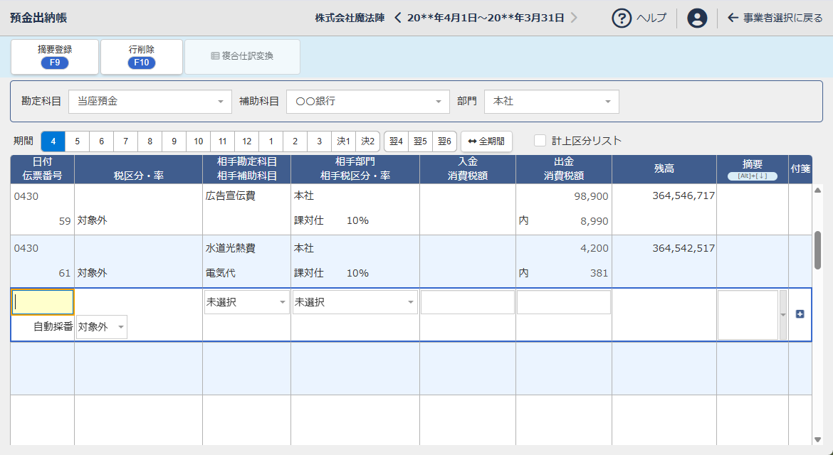 預金出納帳画面の概要 魔法陣会計クラウド
