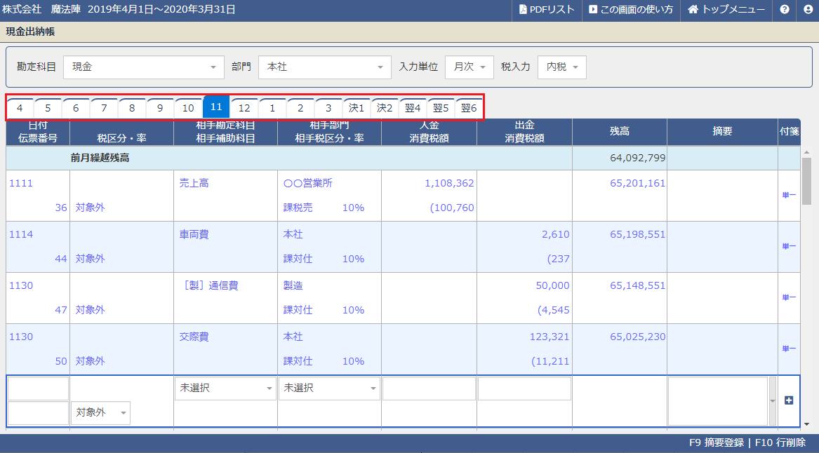 現金出納帳の明細を入力する