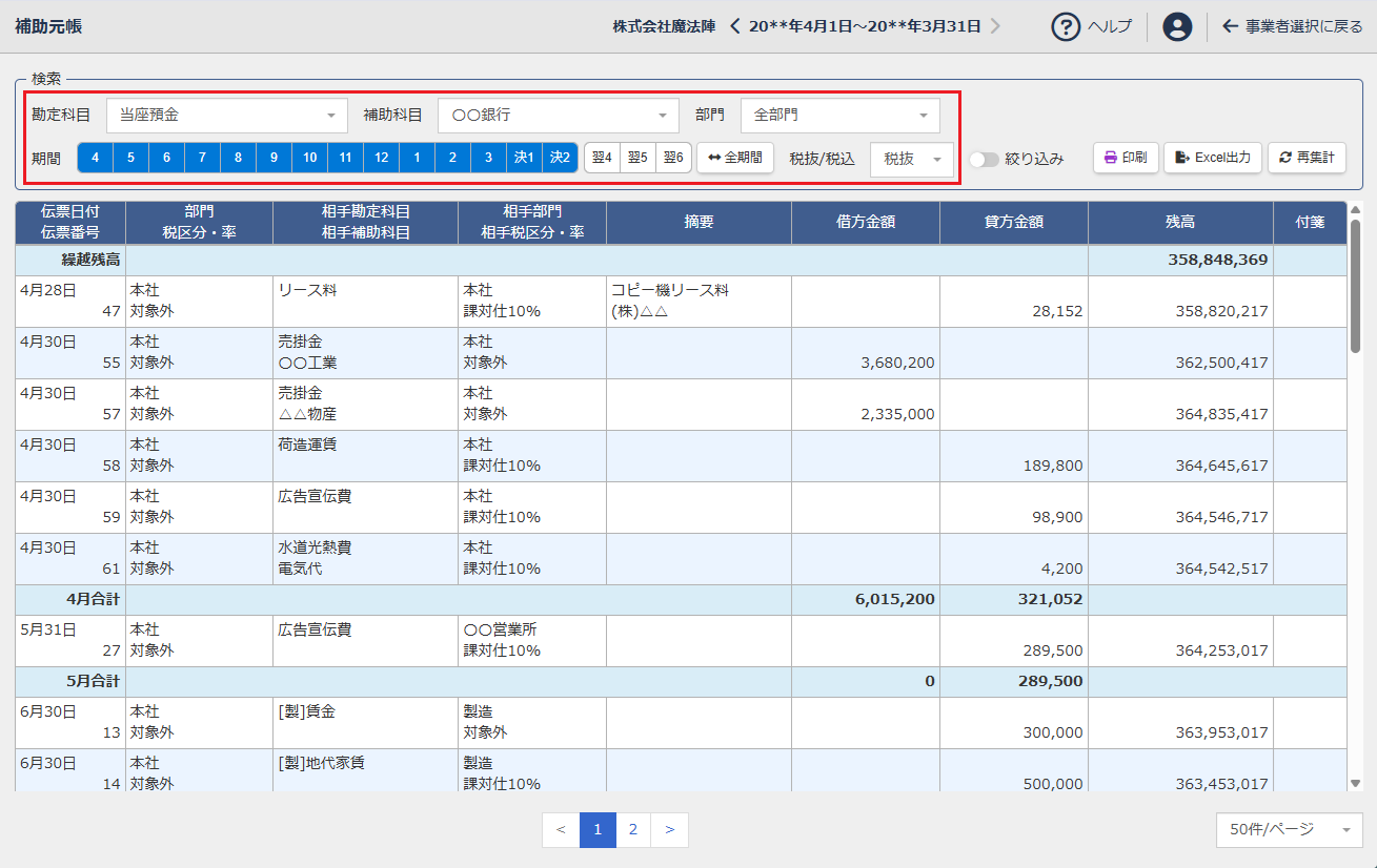補助元帳をpdf出力する 魔法陣会計クラウド