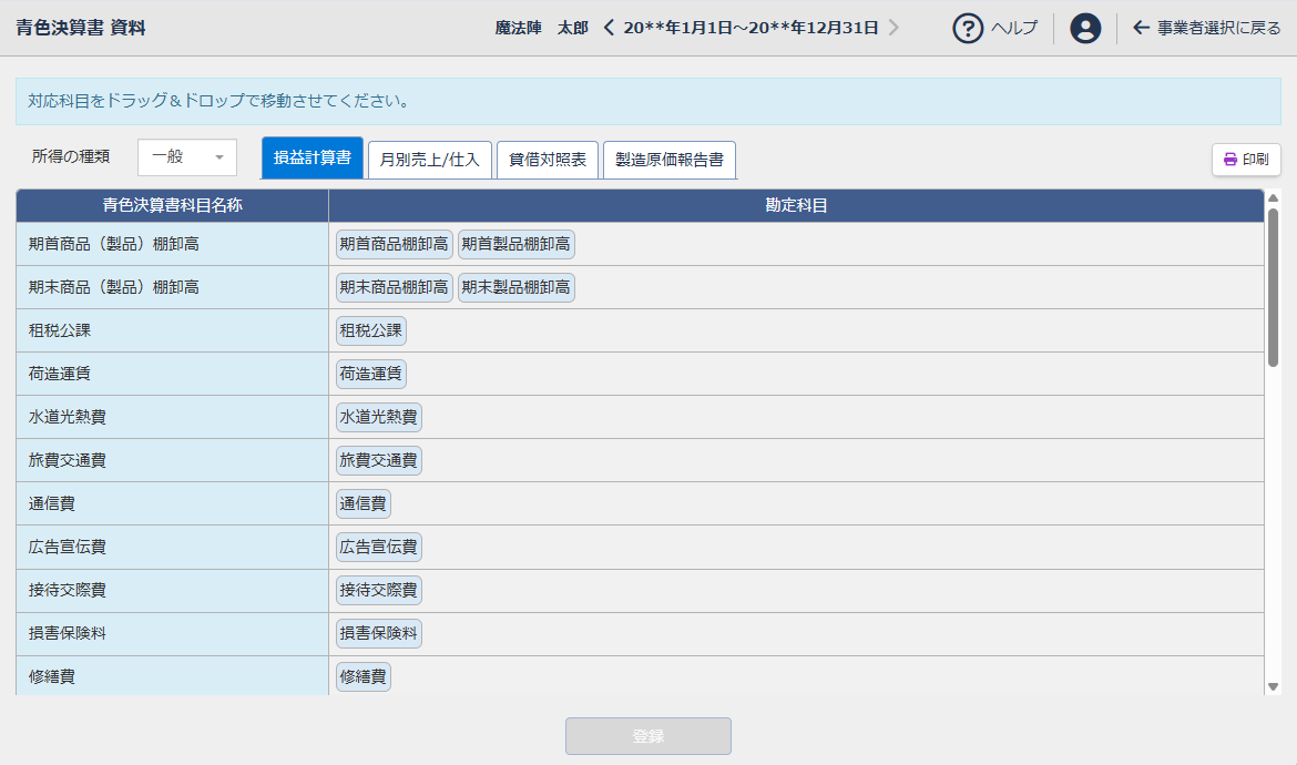 青色決算書 資料画面の概要 | 魔法陣会計クラウド