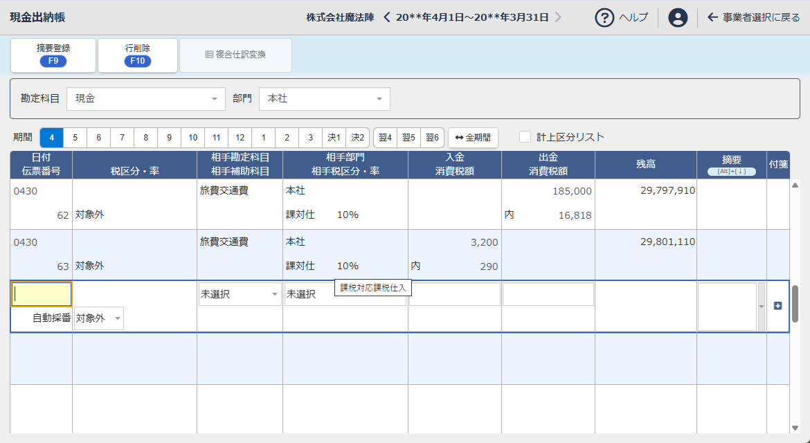 現金出納帳画面の概要 魔法陣会計クラウド