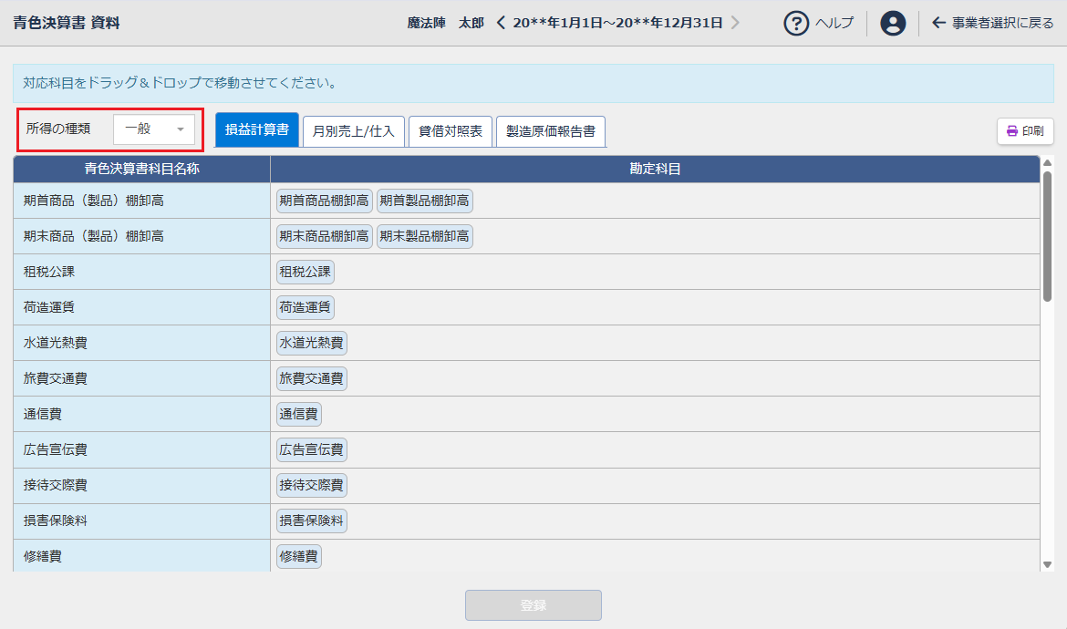 損益計算書と製造原価報告書の関係と表示 日商簿記2級