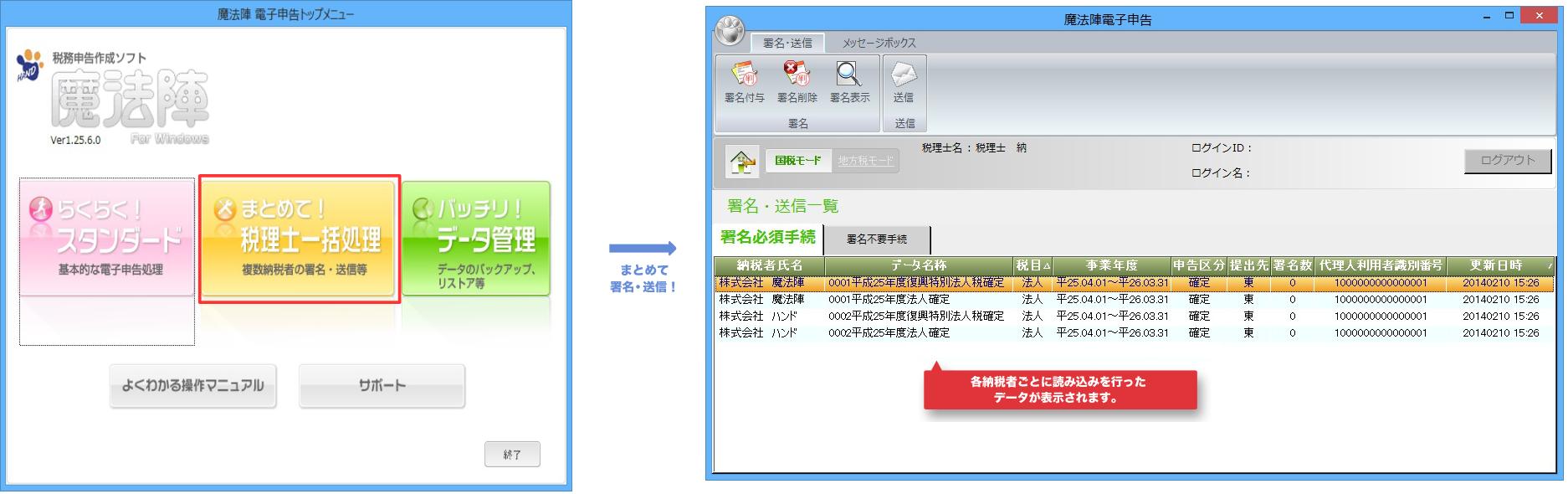 電子申告 製品情報 税務会計ソフト魔法陣