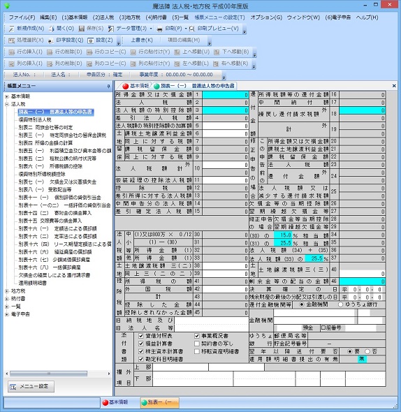 製品情報 法人税 地方税 税務会計ソフト魔法陣 製品情報 法人税 地方税 税務会計ソフト魔法陣