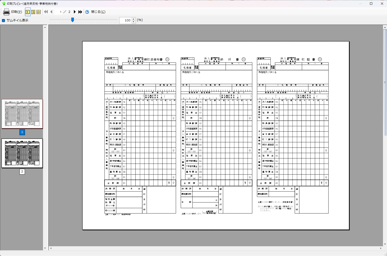 製品情報【法人税・地方税】｜税務会計ソフト魔法陣