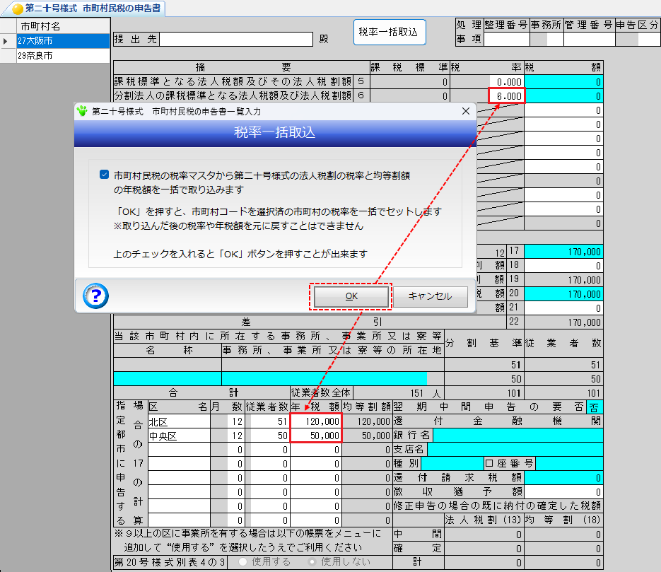 製品情報【法人税・地方税】|税務会計ソフト魔法陣 製品情報【法人税・地方税】|税務会計ソフト魔法陣