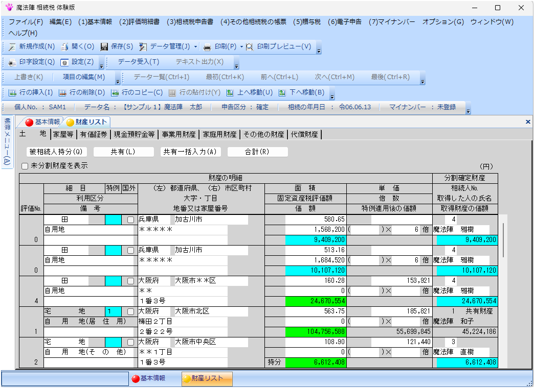相続税|製品情報|税務会計ソフト魔法陣 相続税|製品情報|税務会計ソフト魔法陣