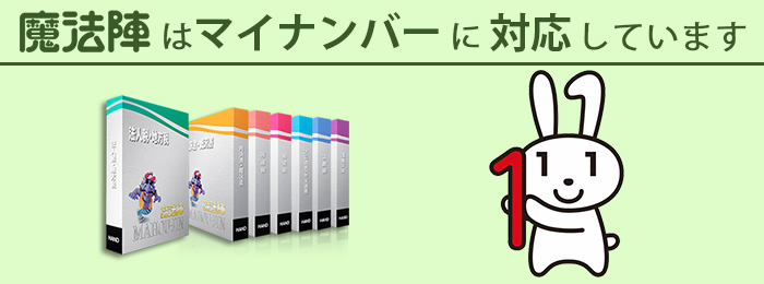 マイナンバー